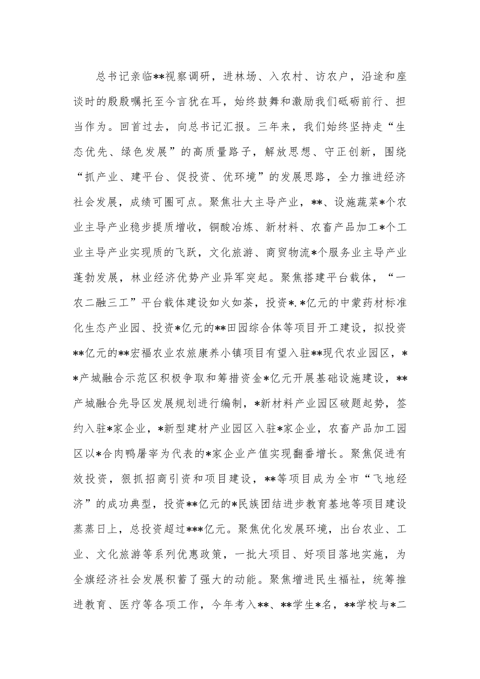 在文化旅游教育研学基地建设开工仪式上的致辞.docx_第2页