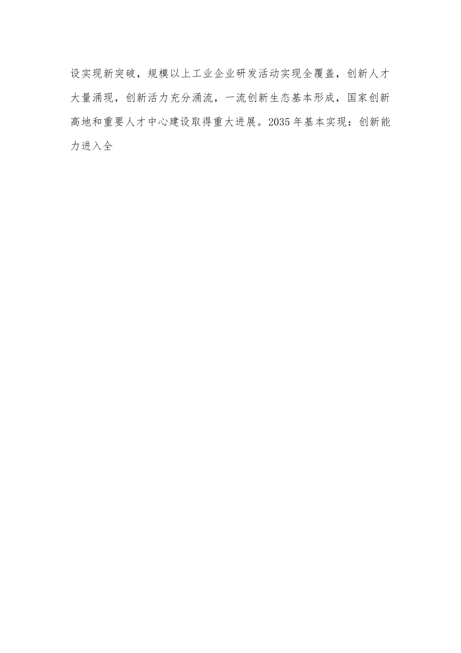 在教育科技创新大会上的讲话提纲.docx_第2页