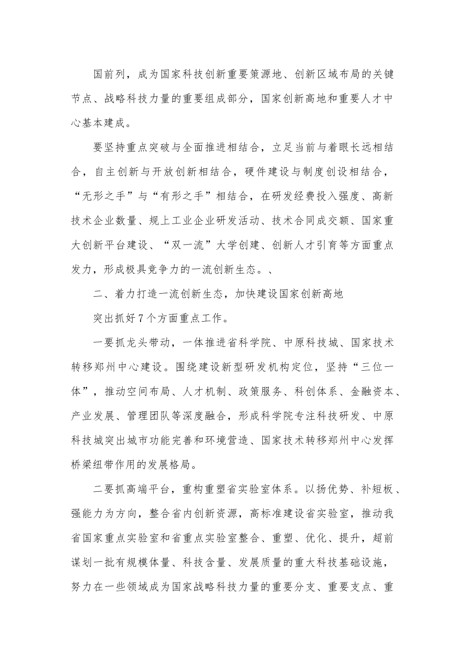 在教育科技创新大会上的讲话提纲.docx_第3页
