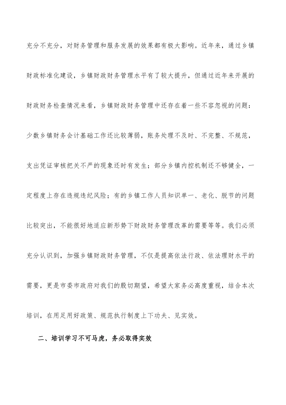 2022年乡镇财务工作人员培训班上的讲话.docx_第2页