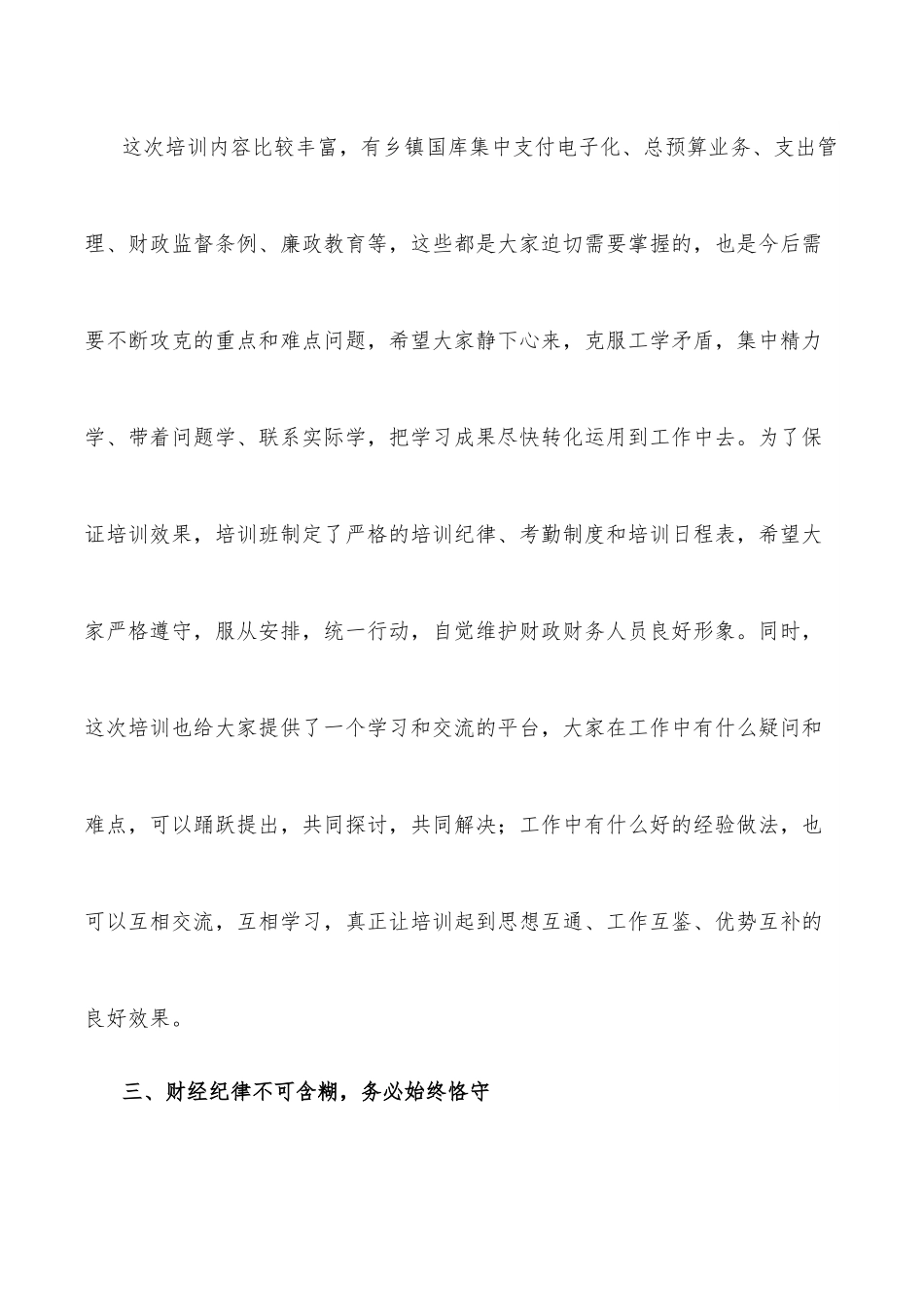 2022年乡镇财务工作人员培训班上的讲话.docx_第3页
