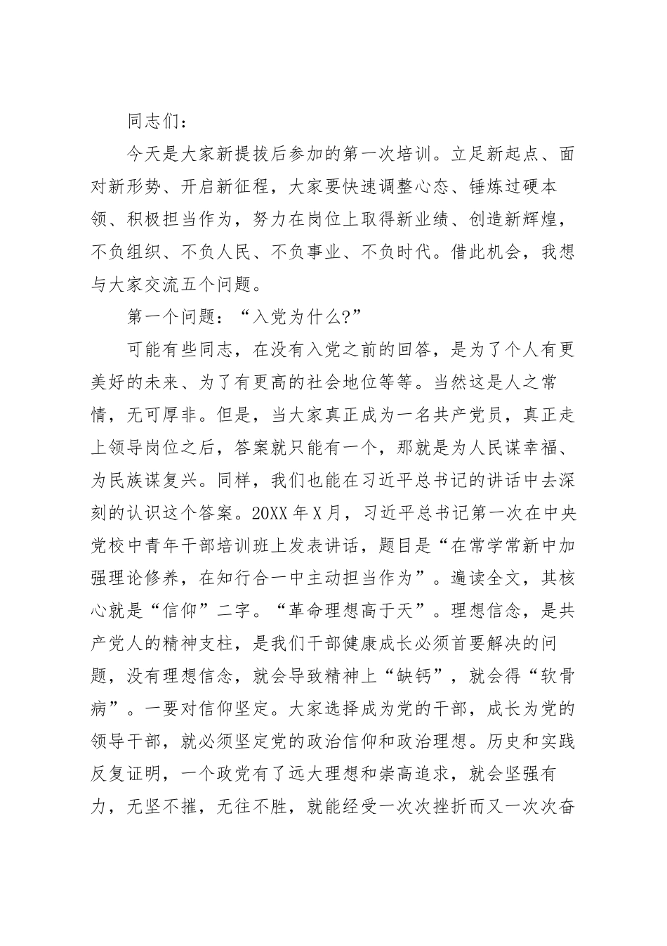 在全县新提任科级领导干部培训班上的讲话.docx_第2页