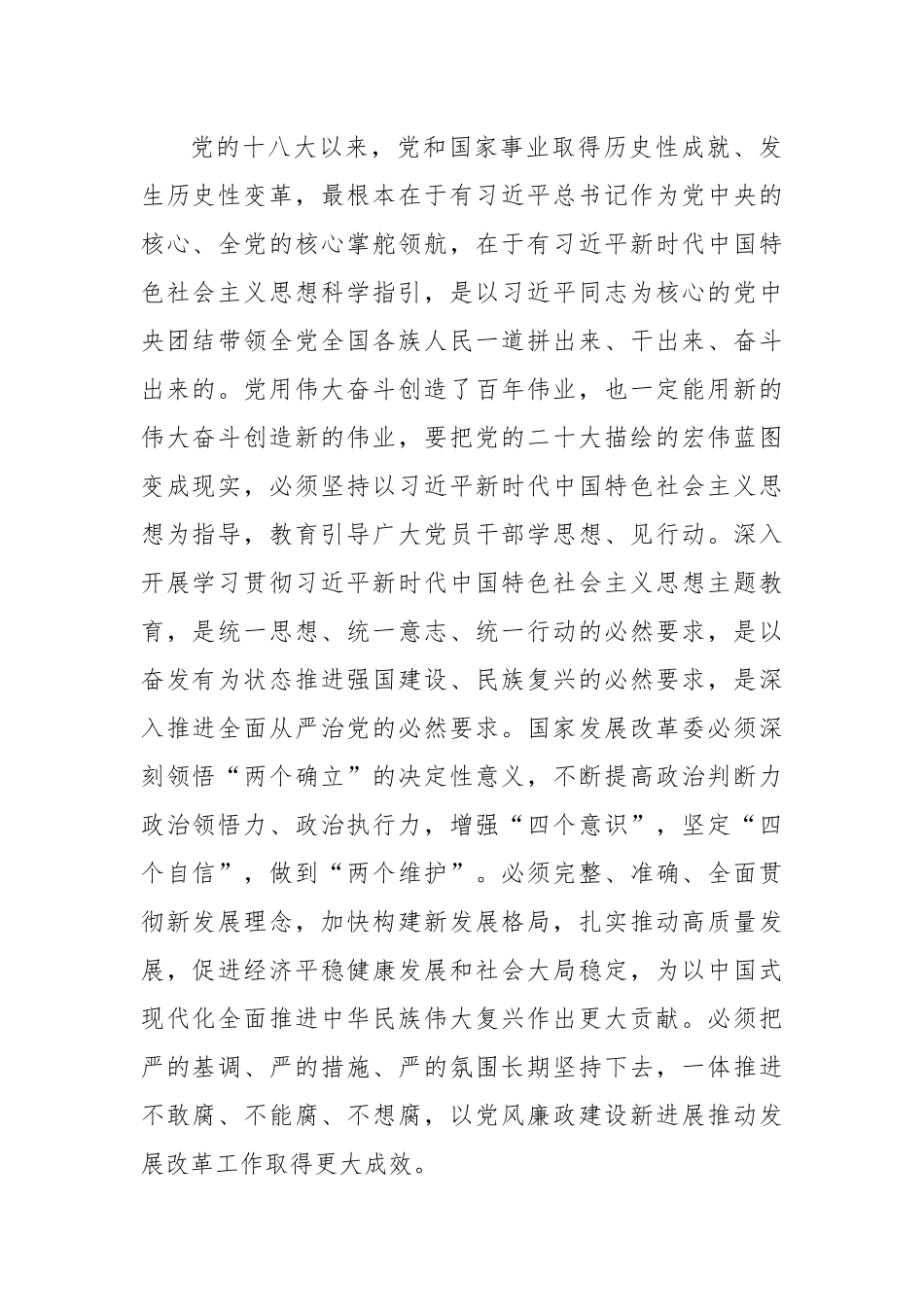 传达2023年主题教育动员部署讲话-12篇.docx_第2页