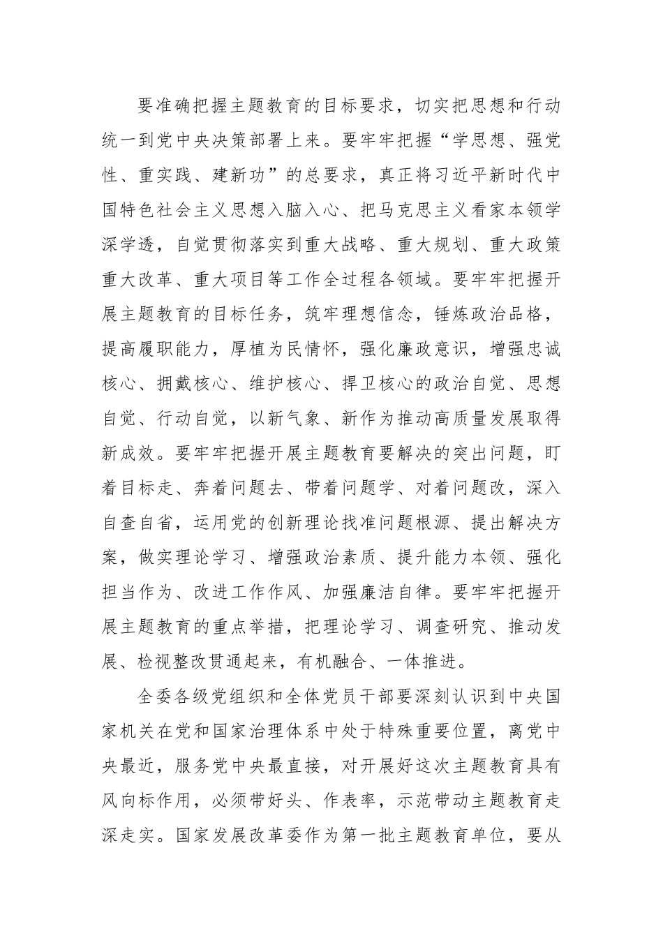 传达2023年主题教育动员部署讲话-12篇.docx_第3页