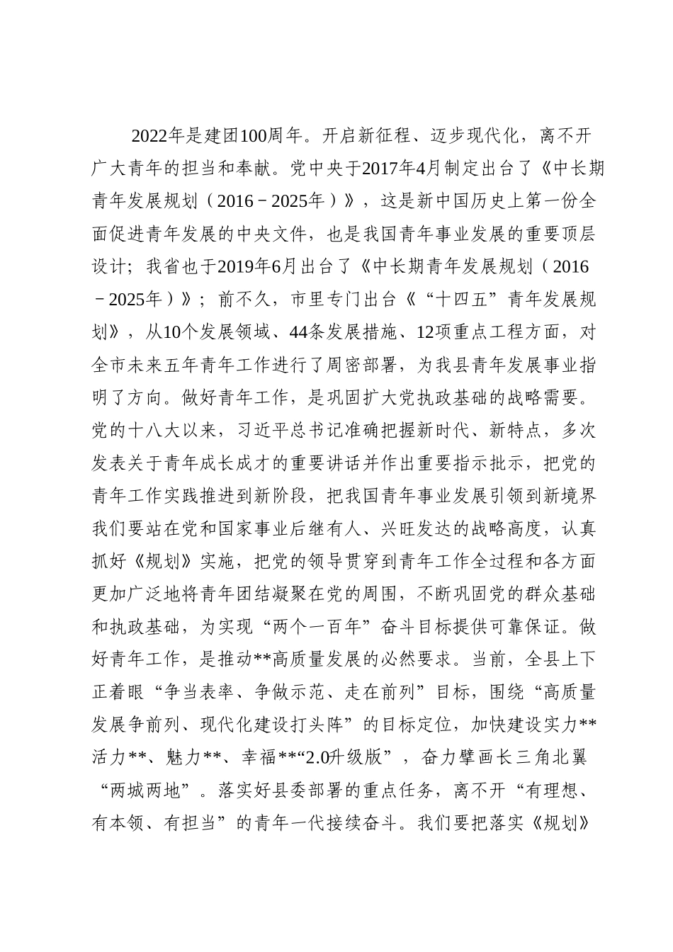 在县青年工作联席会议第二次全体会议上的讲话.doc_第2页