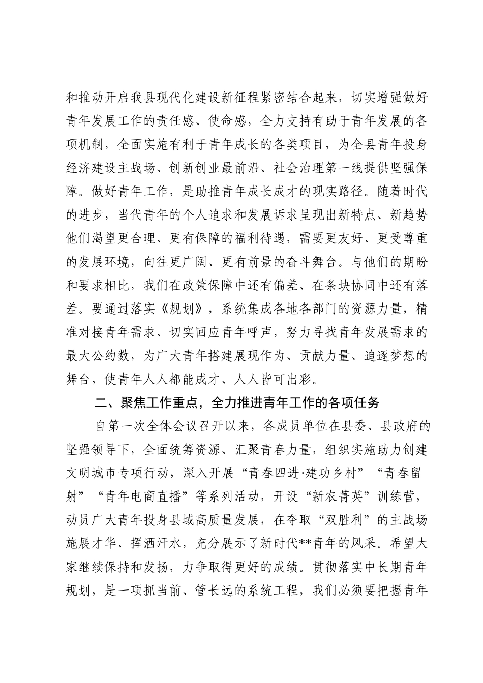 在县青年工作联席会议第二次全体会议上的讲话.doc_第3页