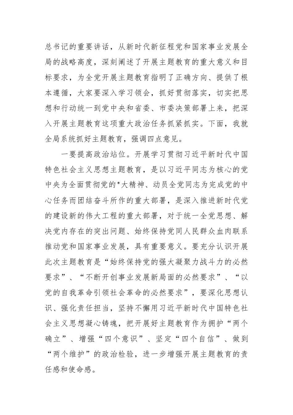 2023年主题教育工作会主持词.docx_第2页
