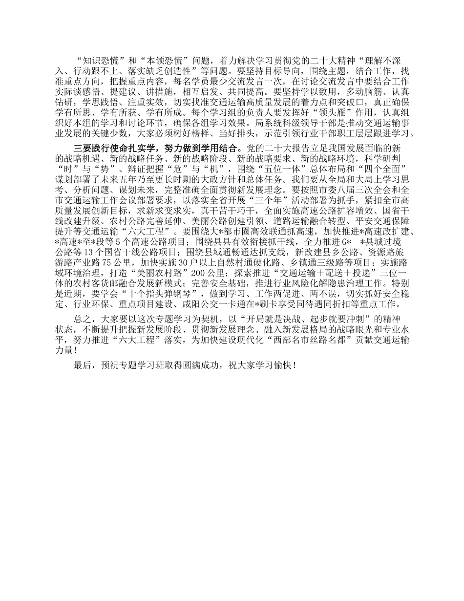 在局系统领导干部专题学习班开班式上的讲话.docx_第2页