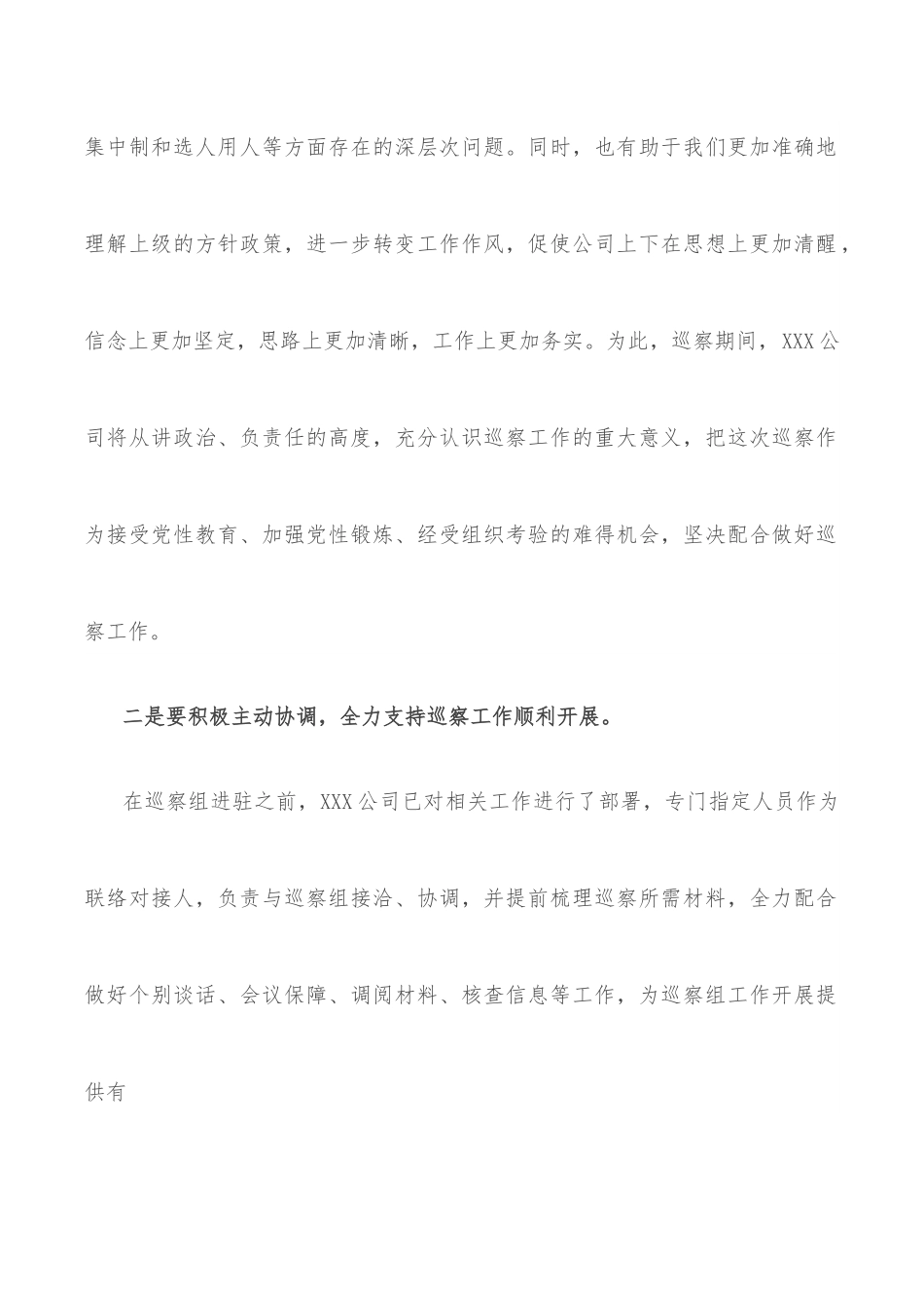 公司党委接受上级党委巡察动员讲话.docx_第2页