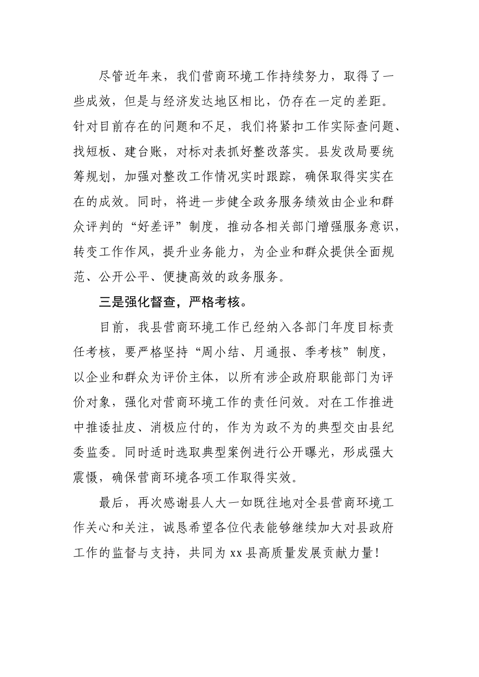 县人大专题视察营商环境工作座谈会讲话.docx_第2页