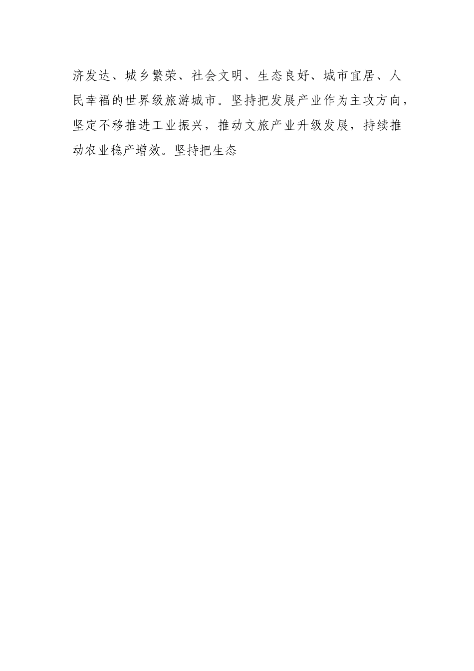 在党校2022年春季学期主体班开班式上的讲话.docx_第2页