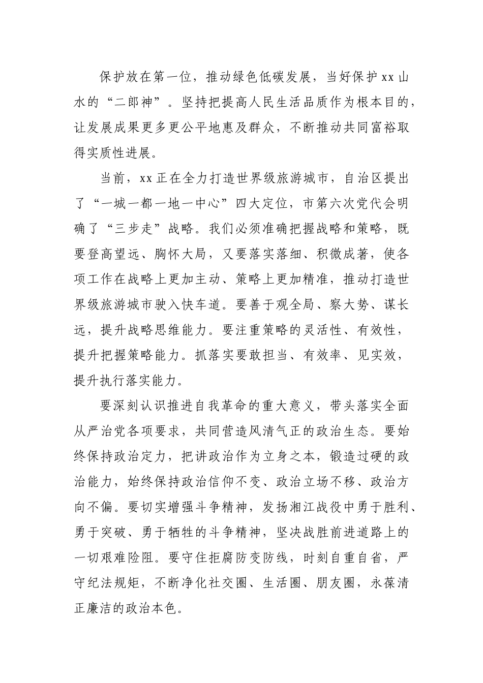 在党校2022年春季学期主体班开班式上的讲话.docx_第3页