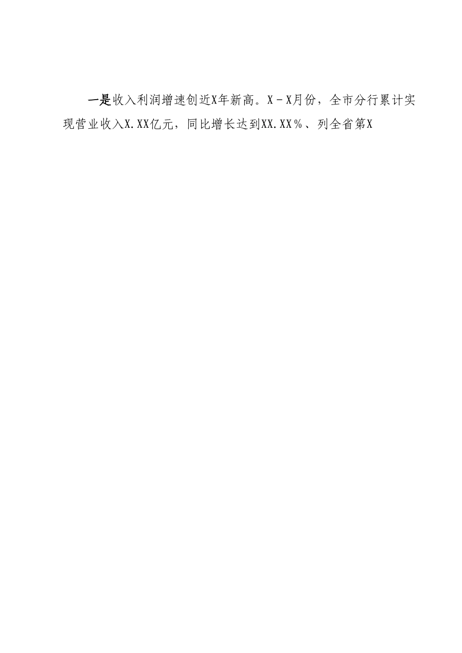 在银行重点任务双过半调度会上的讲话.docx_第2页