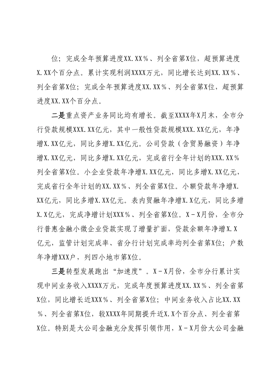 在银行重点任务双过半调度会上的讲话.docx_第3页