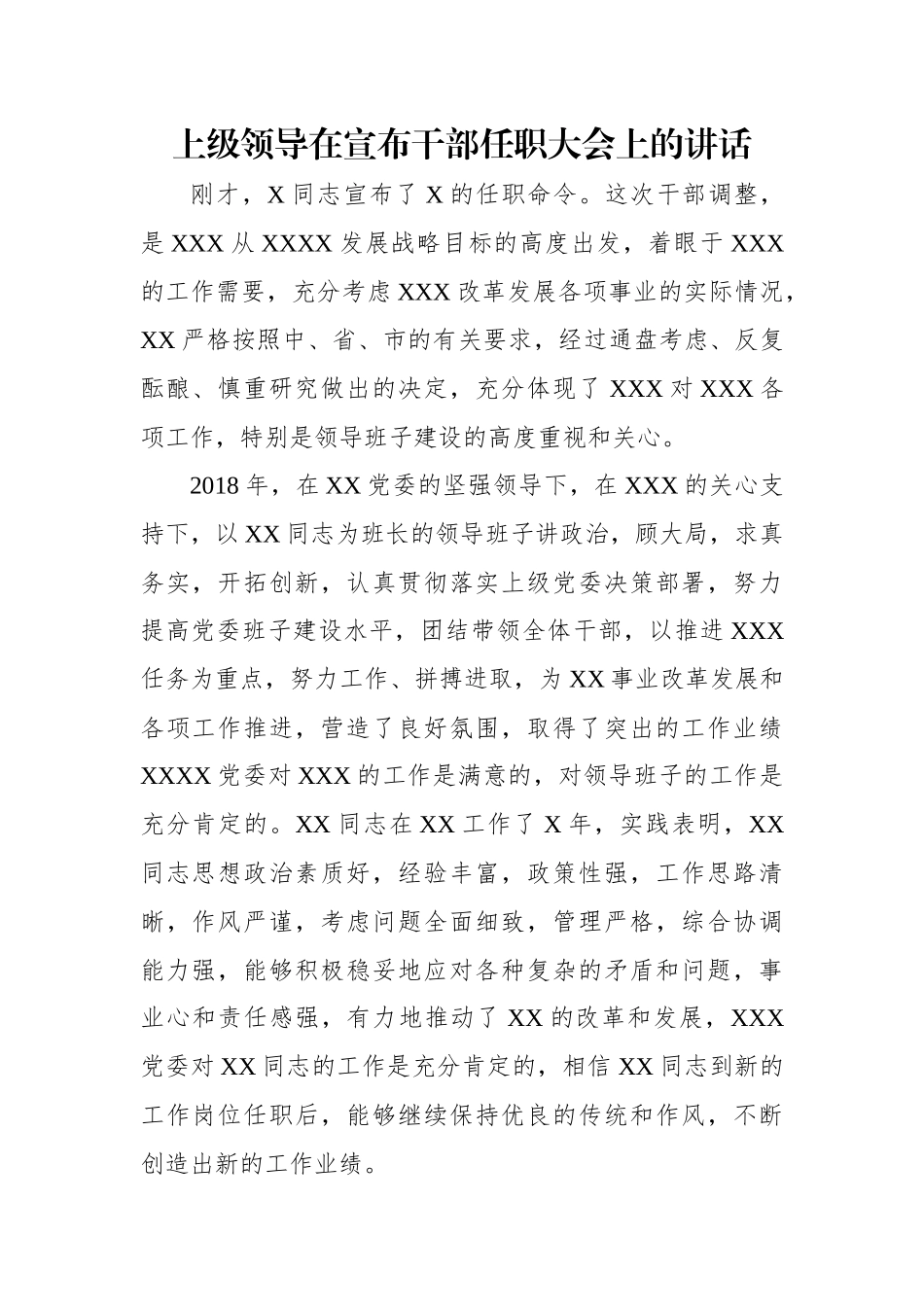 上级领导在宣布干部任职大会上的讲话.docx_第1页