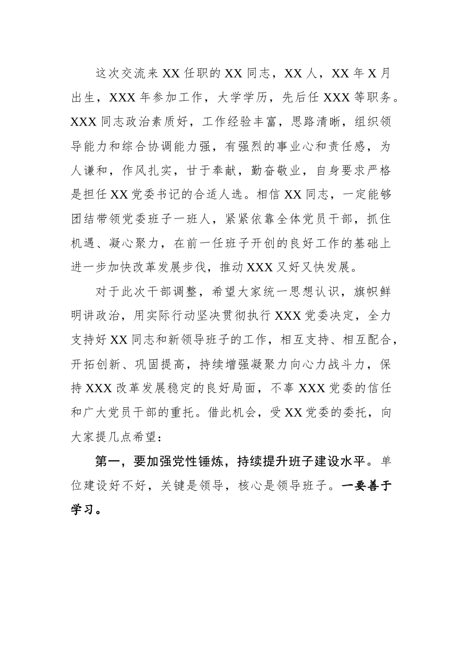 上级领导在宣布干部任职大会上的讲话.docx_第2页