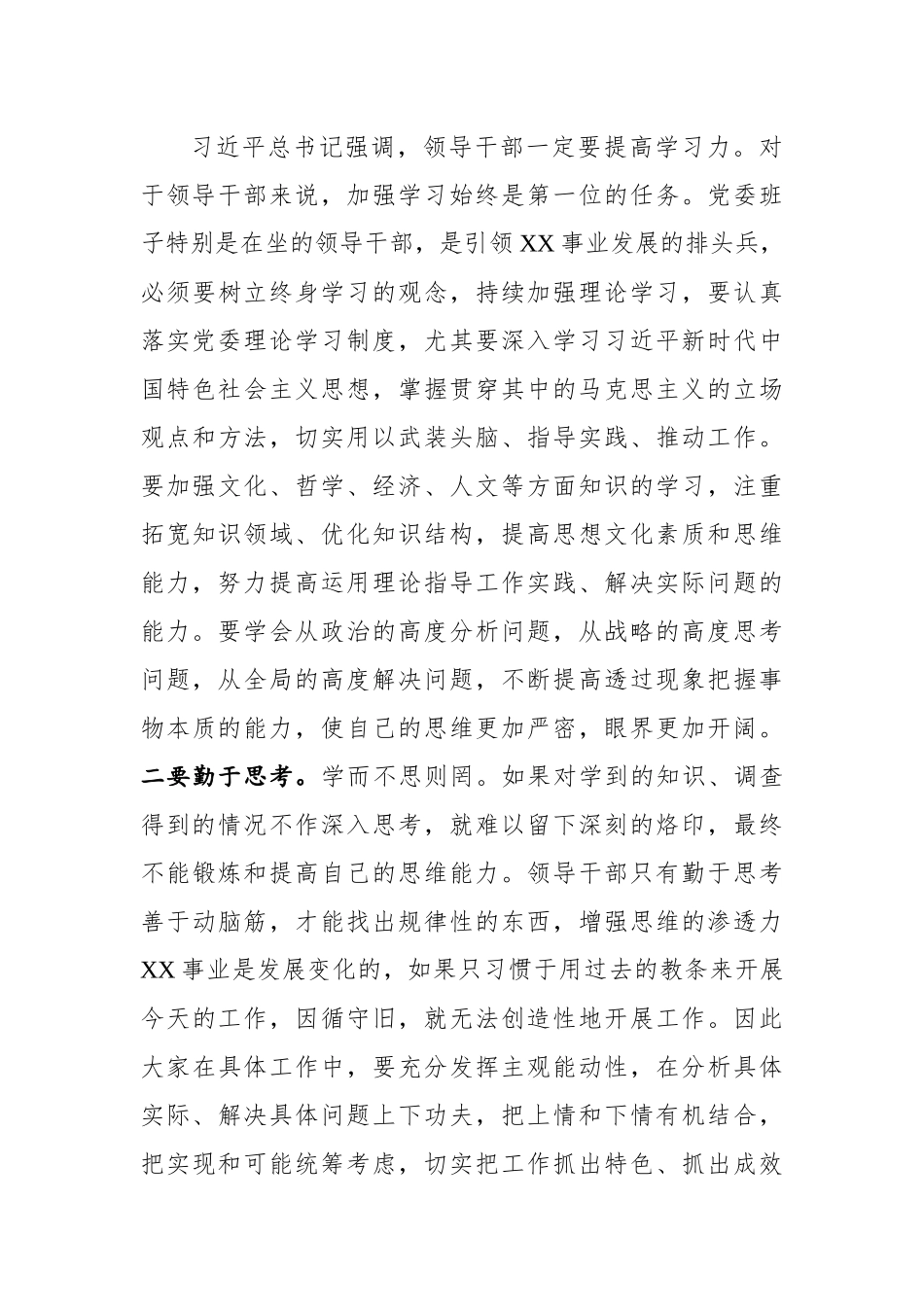 上级领导在宣布干部任职大会上的讲话.docx_第3页