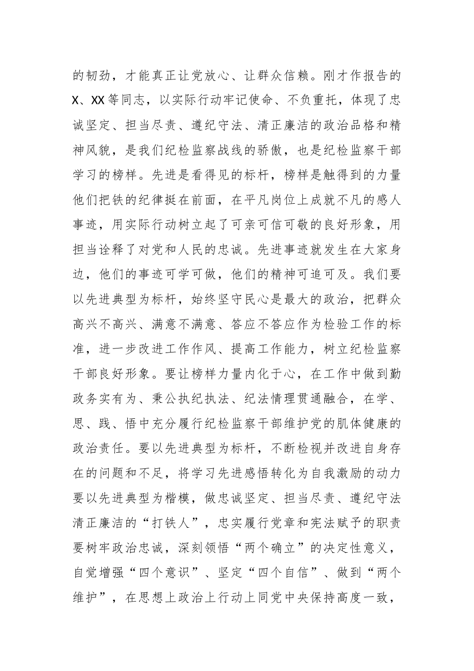 2023在纪检监察系统先进典型宣讲报告会上的讲话提纲.docx_第3页