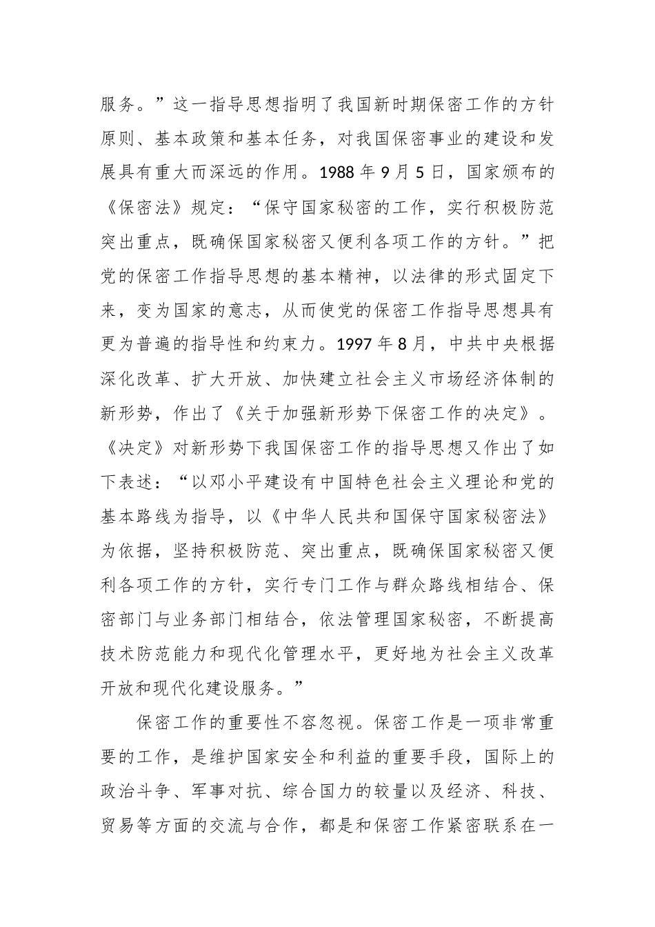 （7篇）关于保密工作会议讲话稿材料汇编.docx_第3页