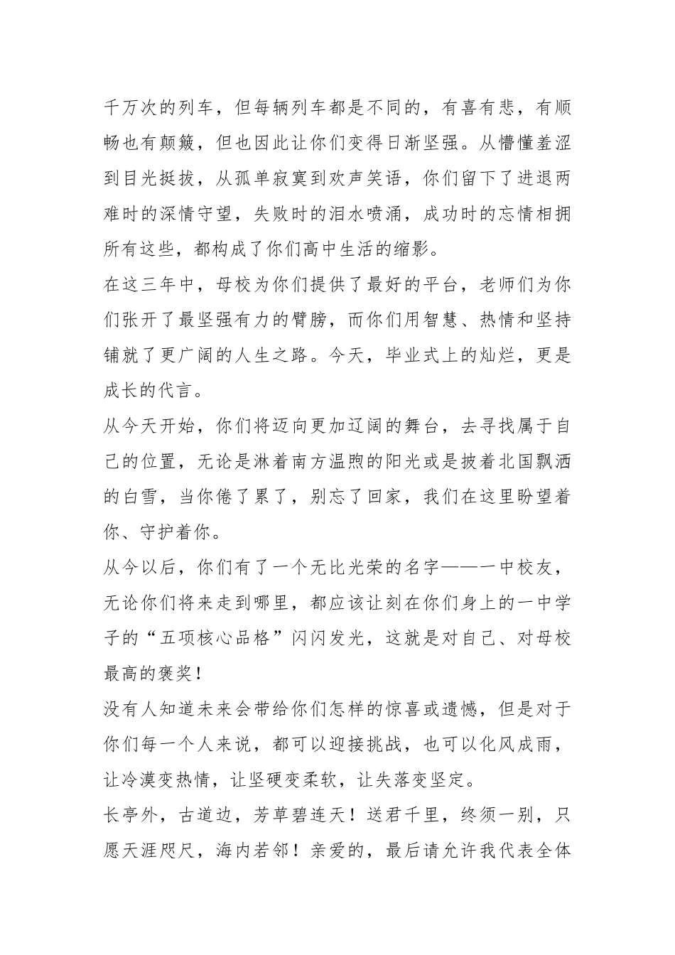 2023届高三班主任代表在毕业典礼上的讲话.docx_第3页