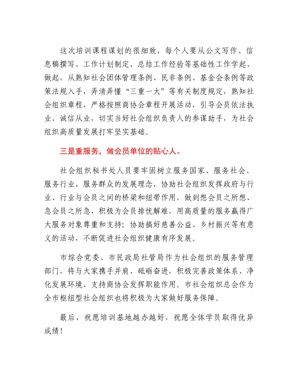 20230319：在XX市社会组织教育培训基地揭牌仪式上的讲话.docx_第2页