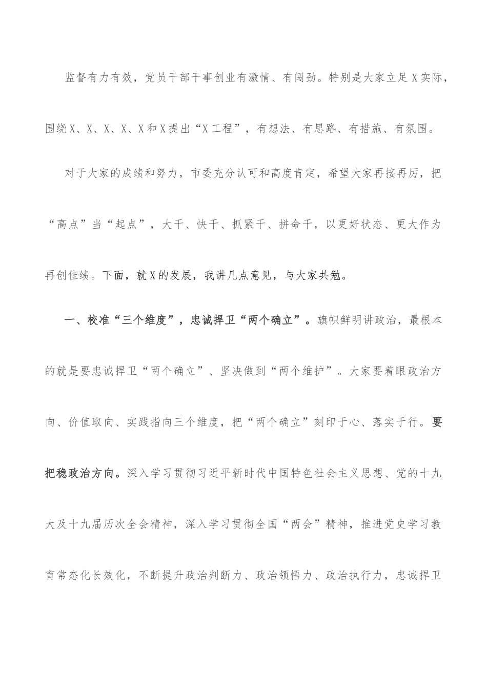 在X走访调研座谈会上的主持讲话.docx_第3页