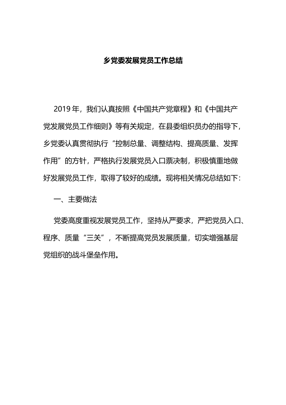 “发展党员”工作总结-6篇.docx_第2页