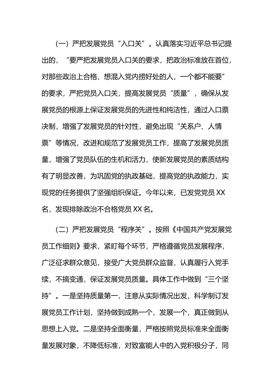 “发展党员”工作总结-6篇.docx_第3页