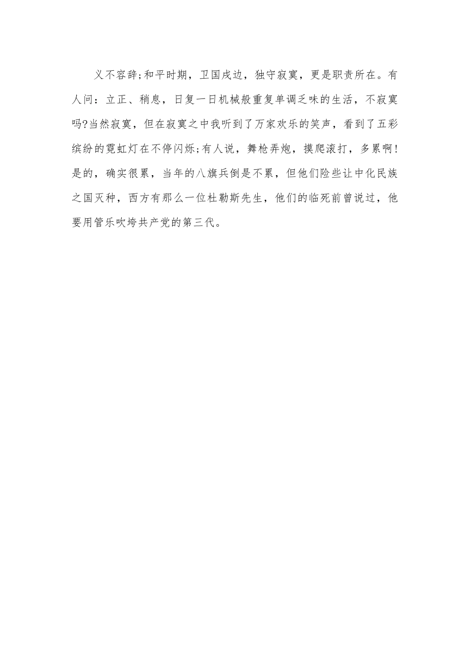 五四青年节演讲稿：青年与祖国.docx_第3页
