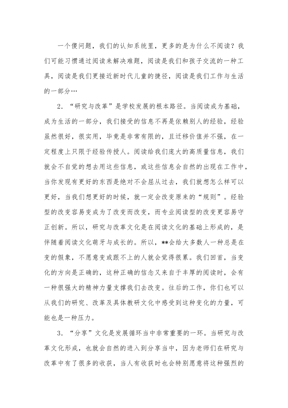 学校校长在新进教师工作会上的讲话.docx_第3页