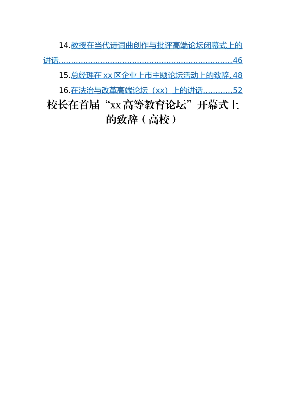 各类论坛致辞、讲话汇编：各类论坛致辞、讲话汇编（16篇）.docx_第2页