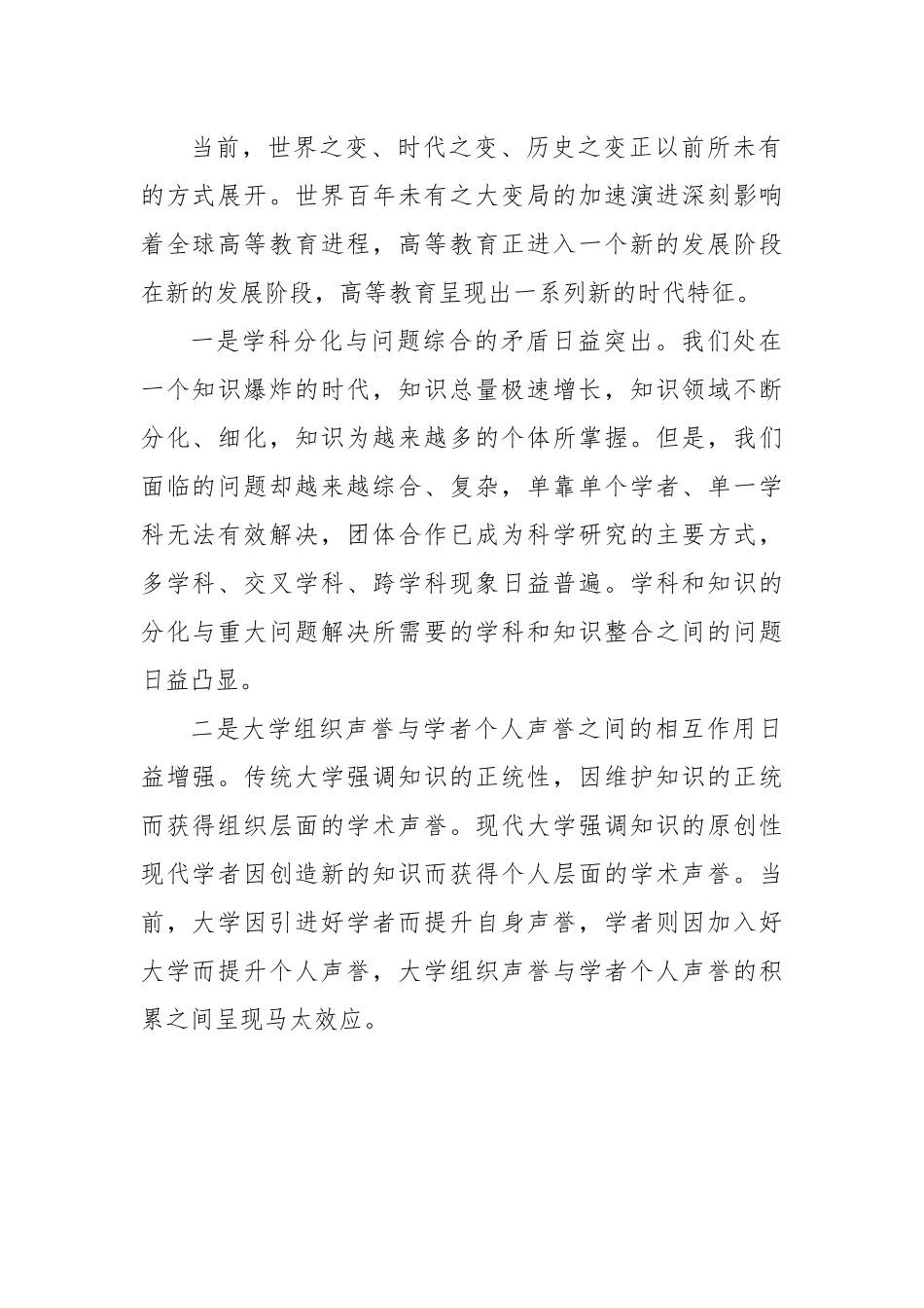 各类论坛致辞、讲话汇编：各类论坛致辞、讲话汇编（16篇）.docx_第3页
