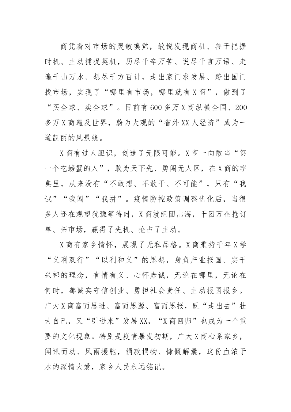 省委书记在第六届世界X商大会开幕式上的致辞.docx_第3页