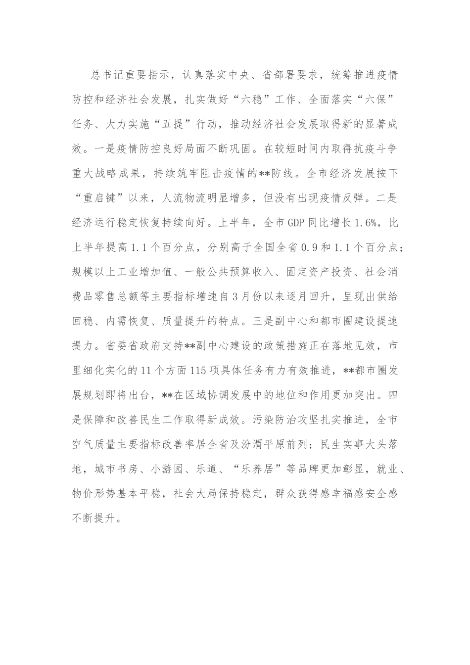 市委书记在全市2022年第三次重点工作推进会上的讲话.docx_第2页