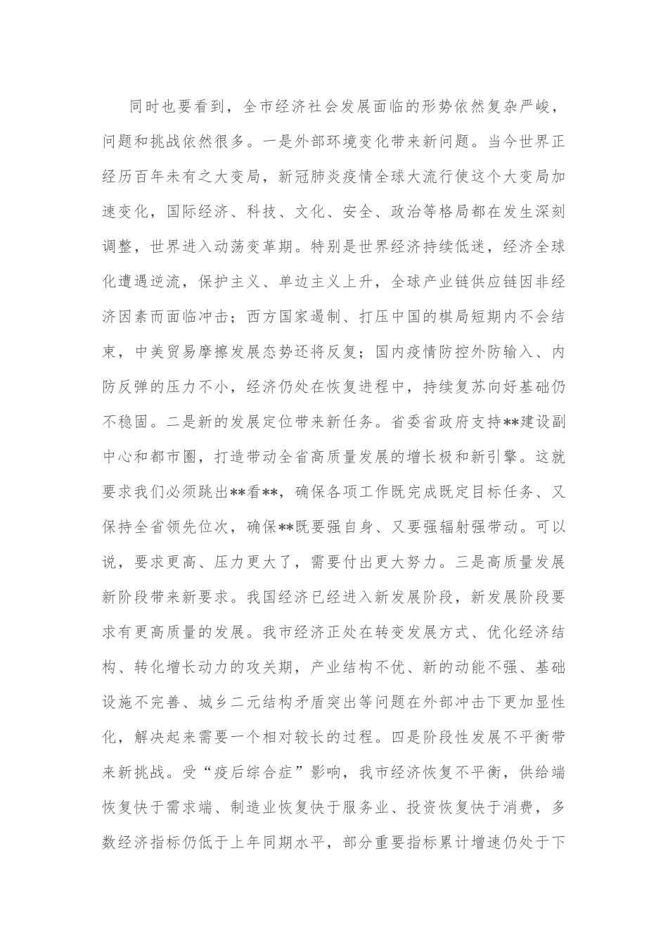 市委书记在全市2022年第三次重点工作推进会上的讲话.docx_第3页