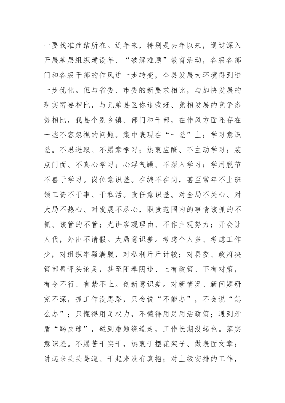 XX县委书记在反腐倡廉工作会议讲话.docx_第2页