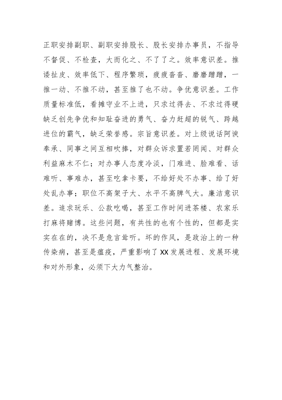 XX县委书记在反腐倡廉工作会议讲话.docx_第3页
