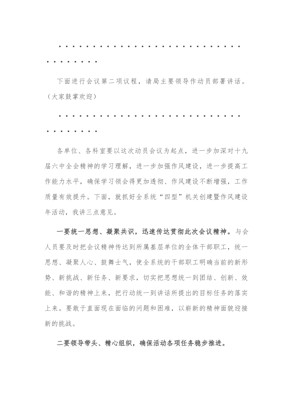在局“四型”机关创建暨作风建设年活动动员部署会议上的主持词.docx_第2页