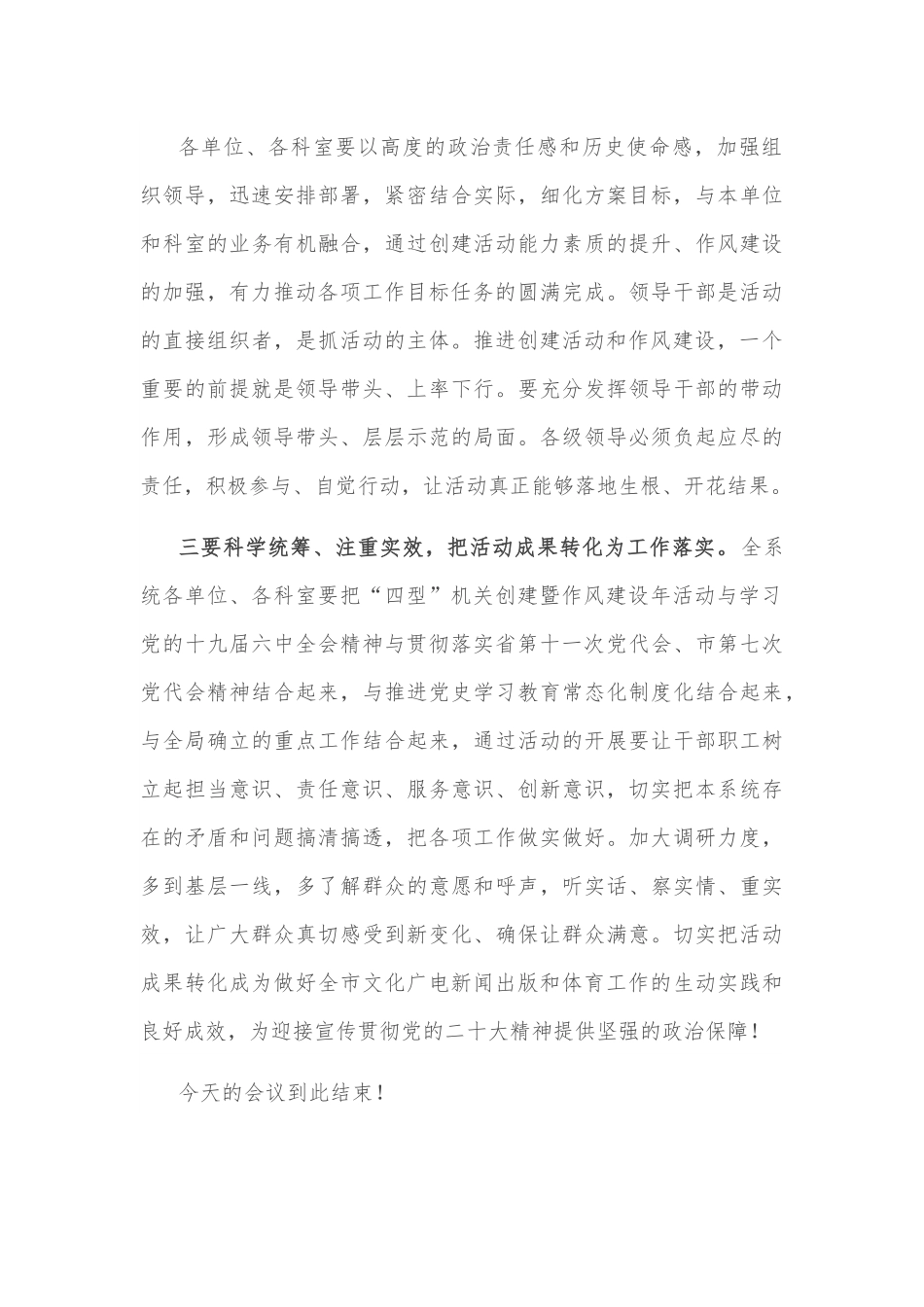 在局“四型”机关创建暨作风建设年活动动员部署会议上的主持词.docx_第3页