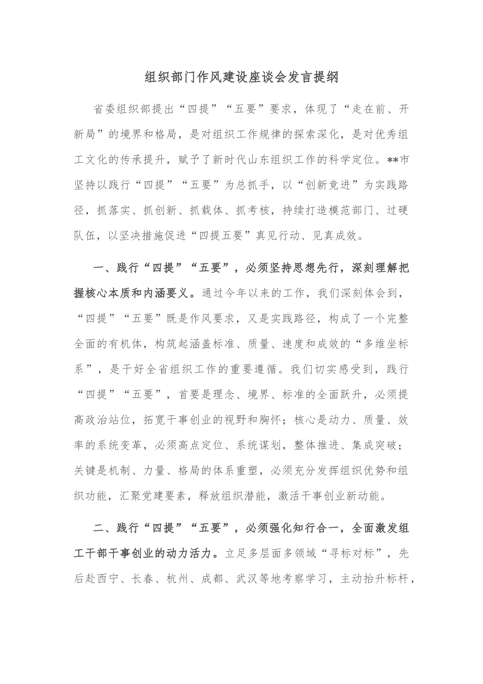 组织部门作风建设座谈会发言提纲.docx_第1页