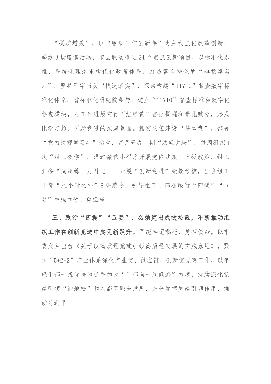 组织部门作风建设座谈会发言提纲.docx_第3页