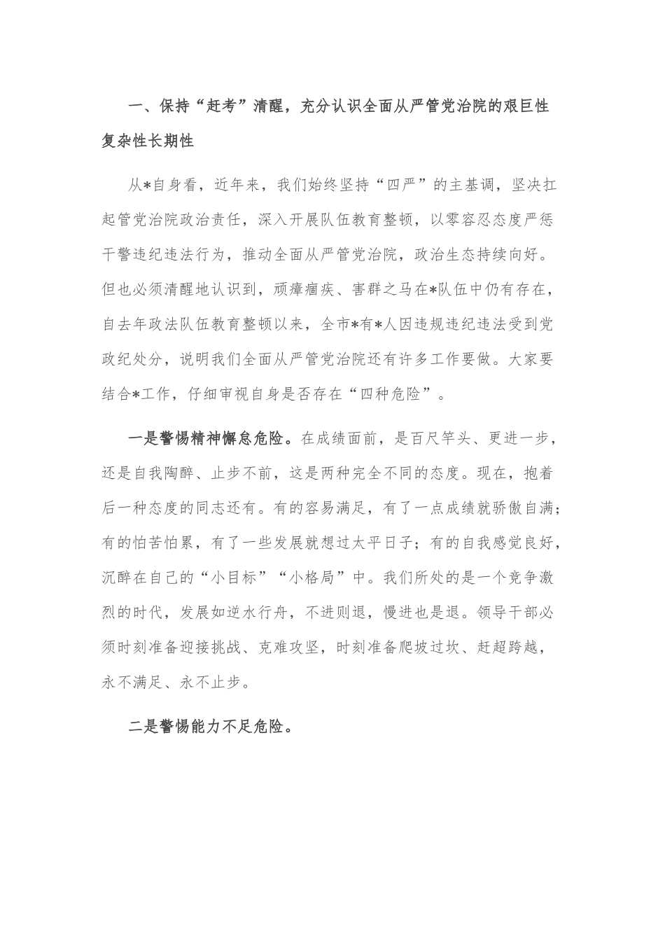 在上半年警示教育大会上的讲话.docx_第3页