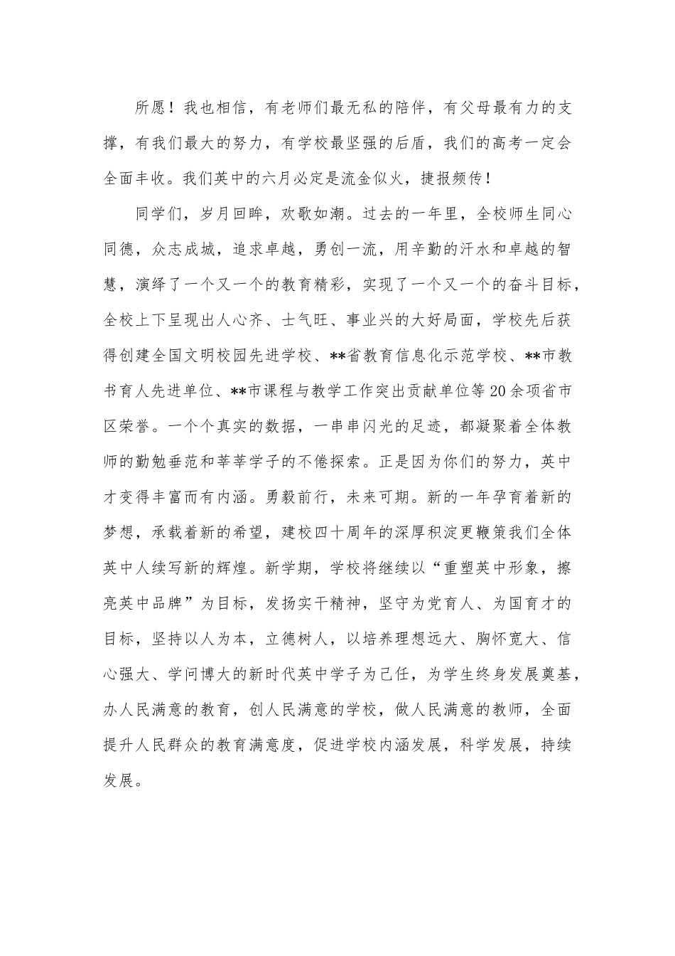 校长在高三百日誓师大会上的讲话.docx_第3页