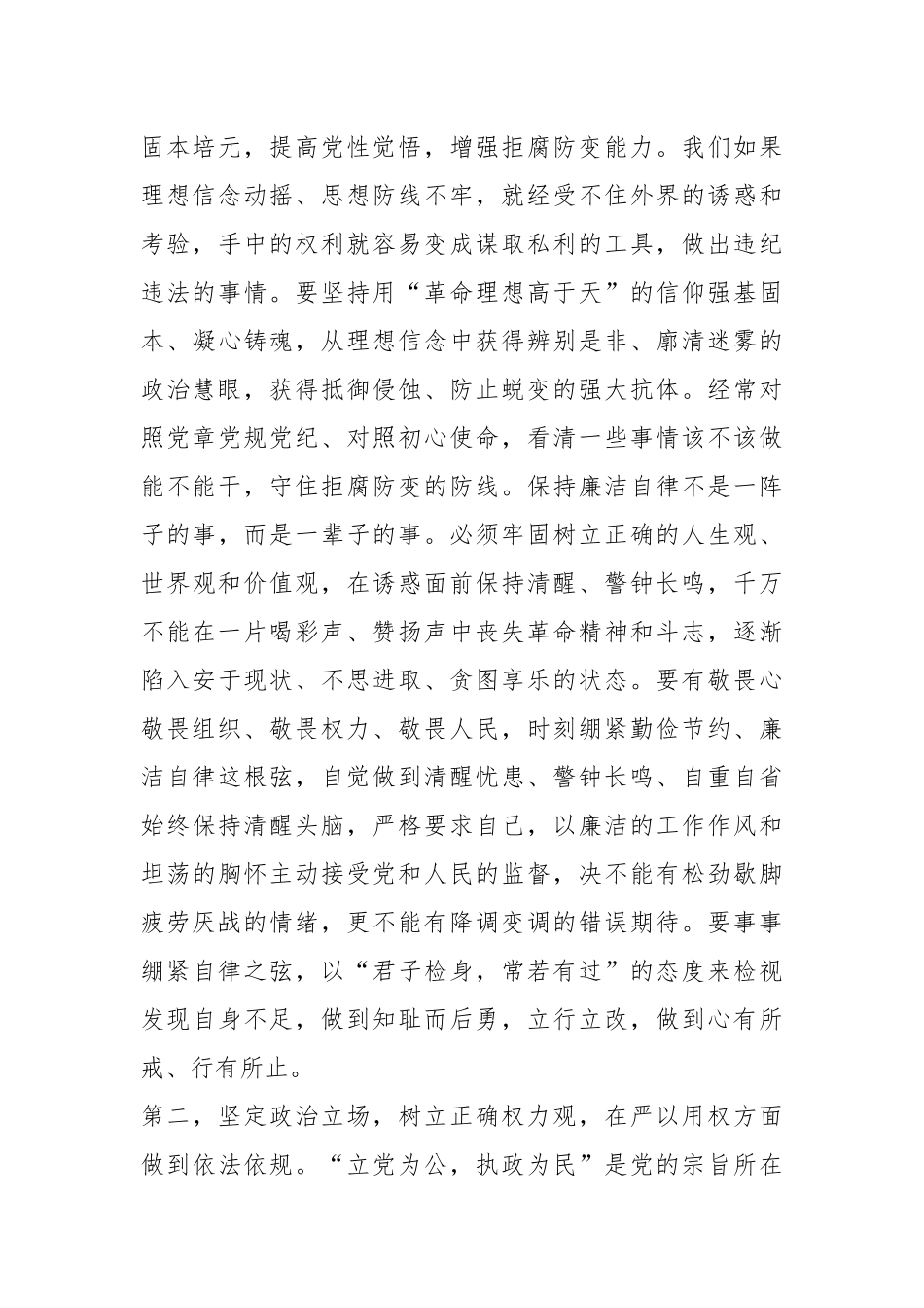 关于五一节前党风廉政集体谈话讲话提纲.docx_第3页