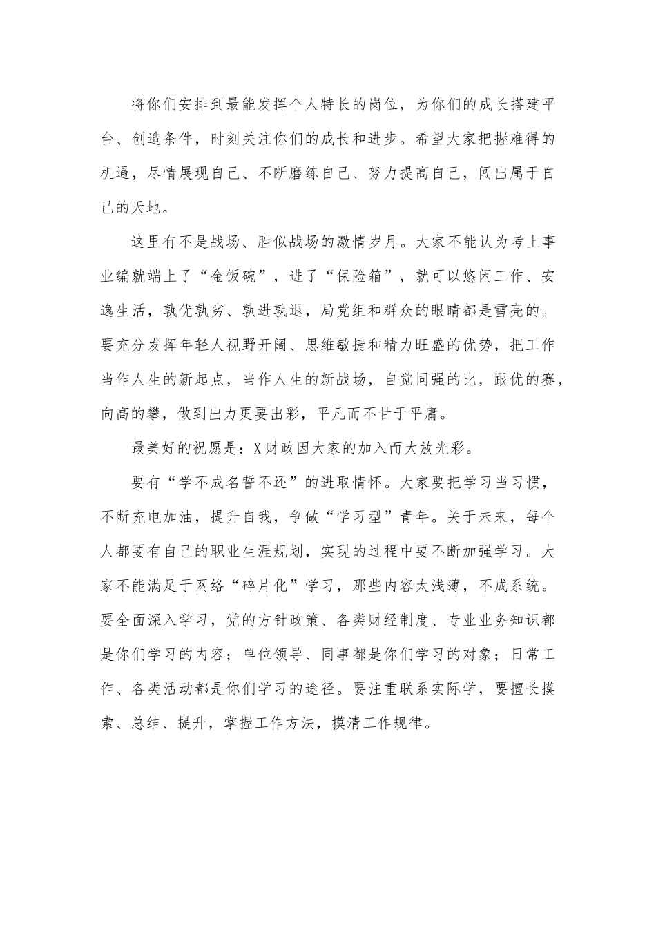 在财政局新进干部座谈会上的讲话.docx_第3页