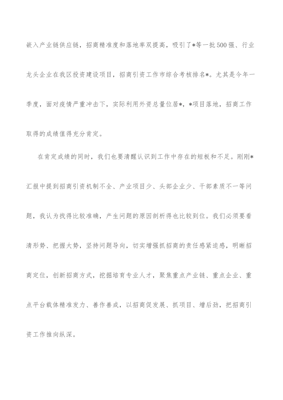 在全区招商引资大会上的讲话.docx_第2页