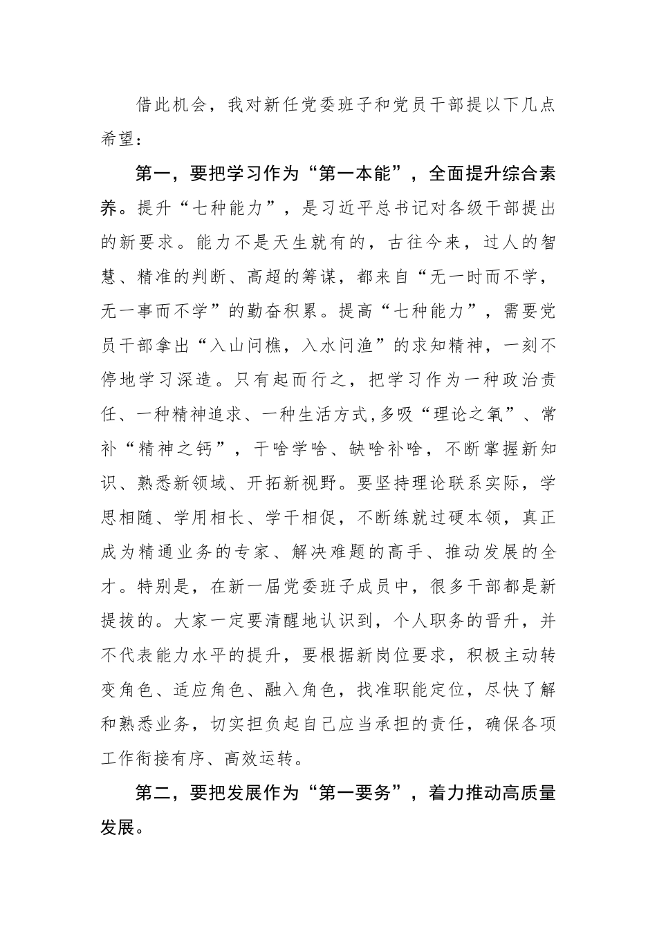 上级领导在乡镇党代会闭幕会上的讲话.docx_第3页
