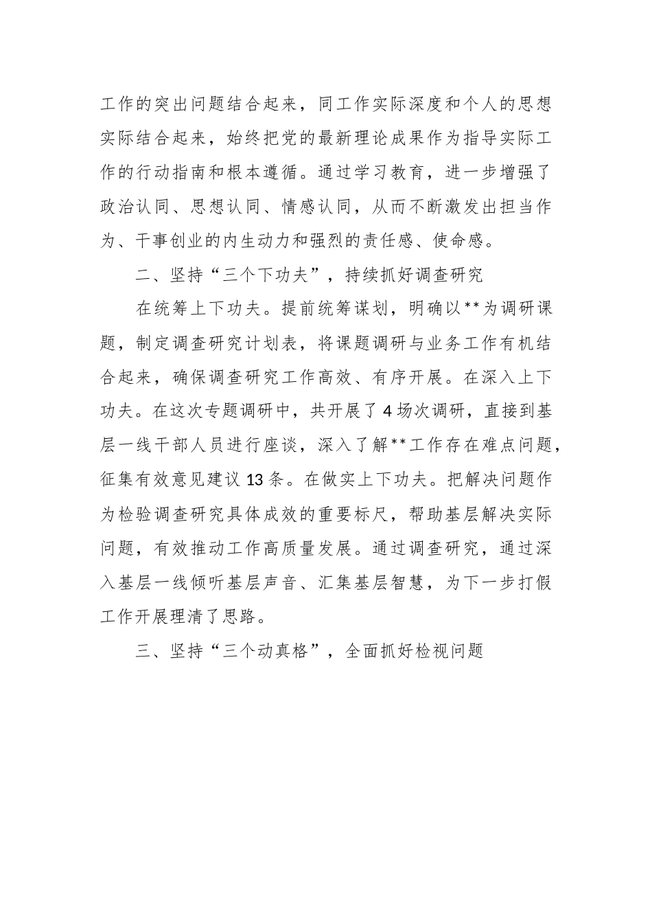 “学思想、强党性、重实践、建新功”学习研讨发言稿.docx_第3页