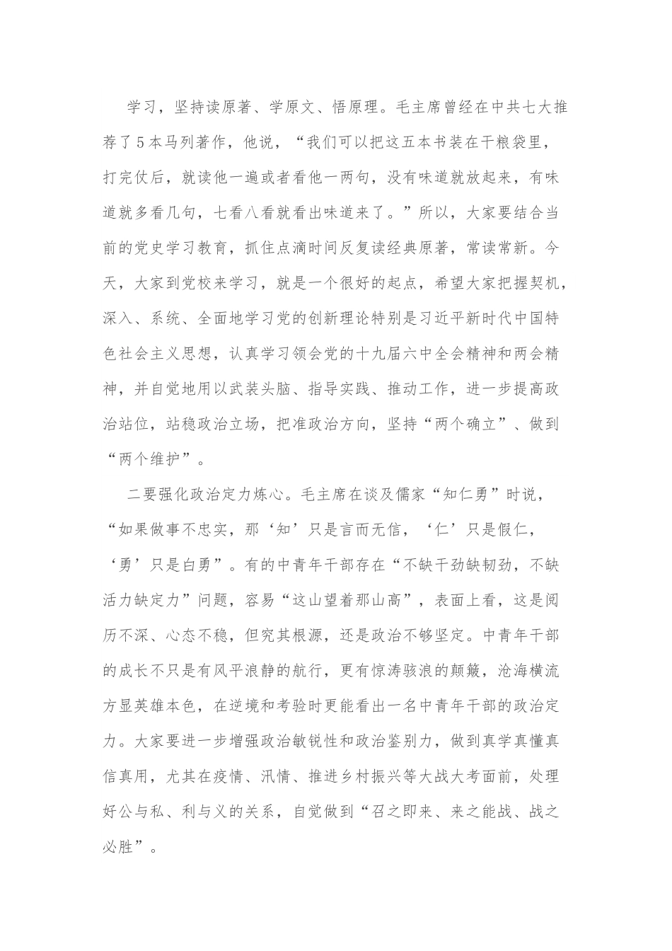 组织部长在市委党校2022年青年主体班开班仪式上的讲话.docx_第3页