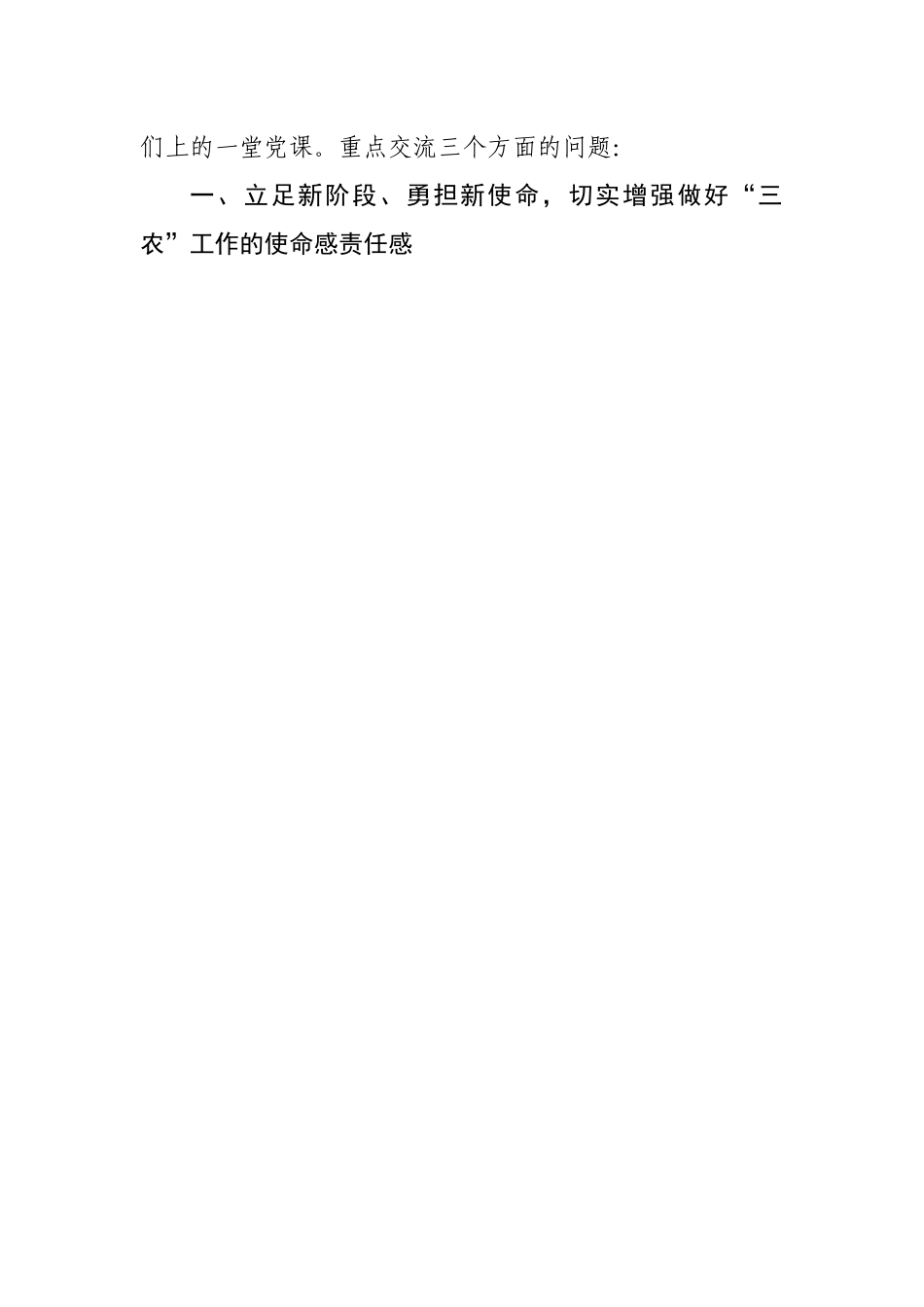 在农村、城市社区党组织书记集中培训班上的讲话.docx_第2页